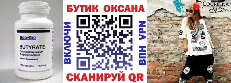 БУТИРАТ бутандиол Цивильск