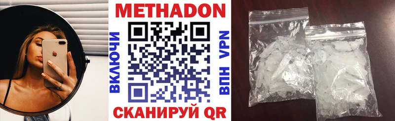 Метадон VHQ  Купить закладки  Цивильск 